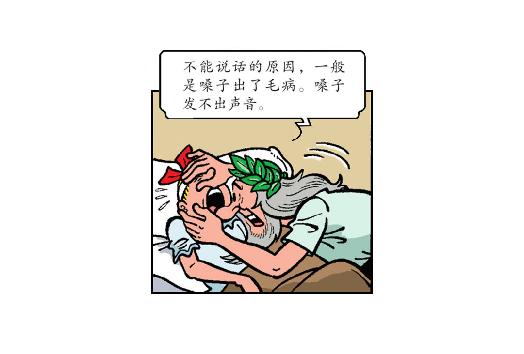 《苏苏和维维历险记》最好的医生 第11页