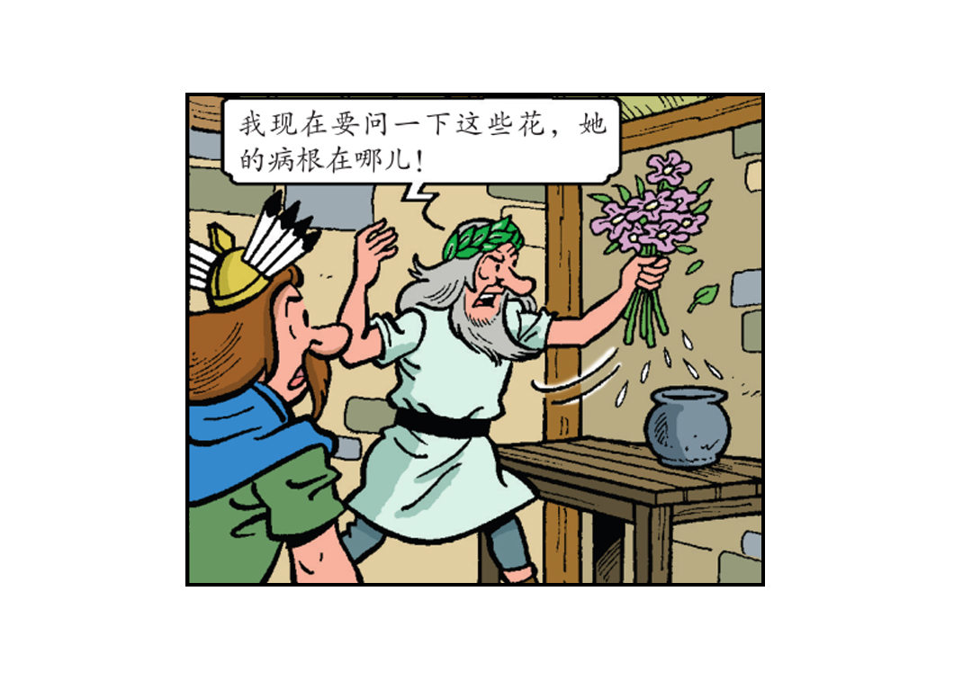 《苏苏和维维历险记》最好的医生 第13页