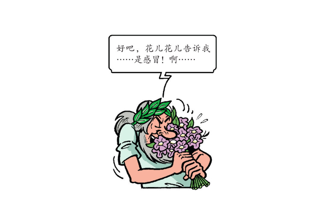 《苏苏和维维历险记》最好的医生 第14页