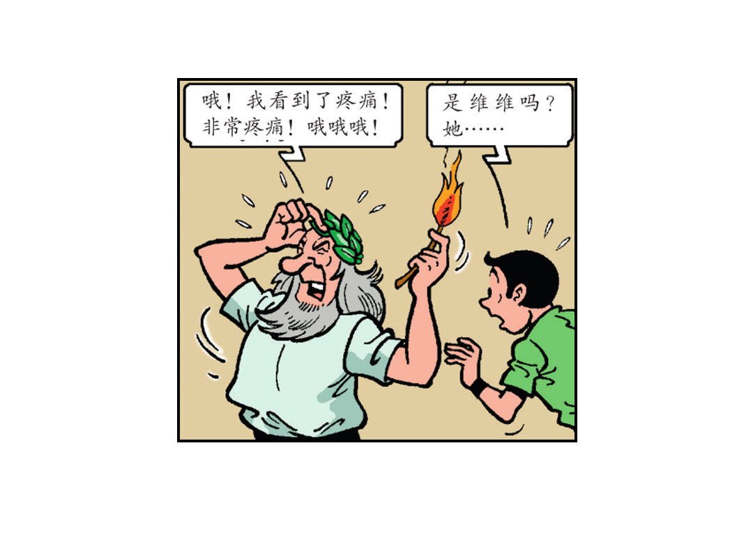 《苏苏和维维历险记》最好的医生 第17页