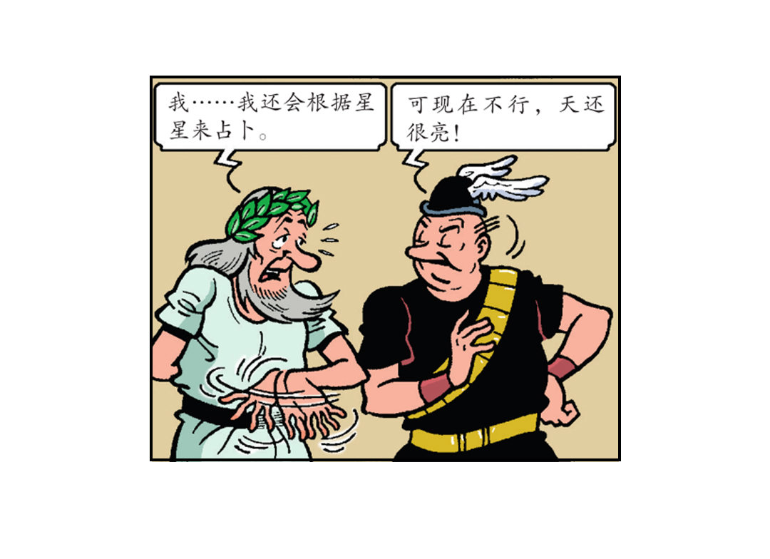 《苏苏和维维历险记》最好的医生 第19页