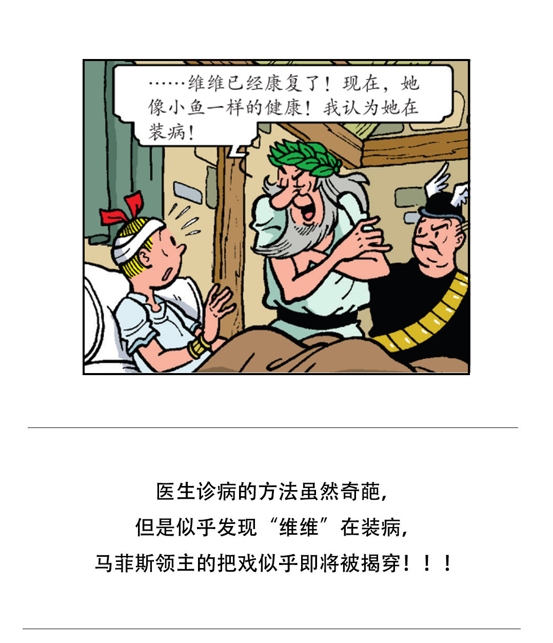 《苏苏和维维历险记》最好的医生 第22页