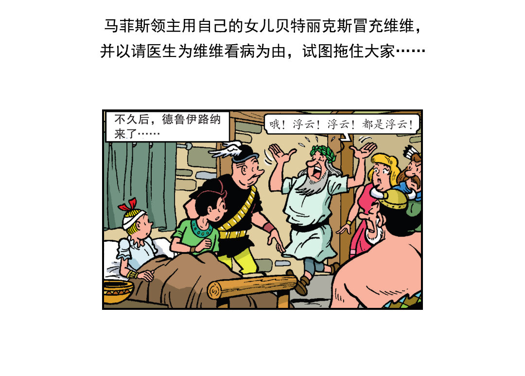 《苏苏和维维历险记》最好的医生 第2页