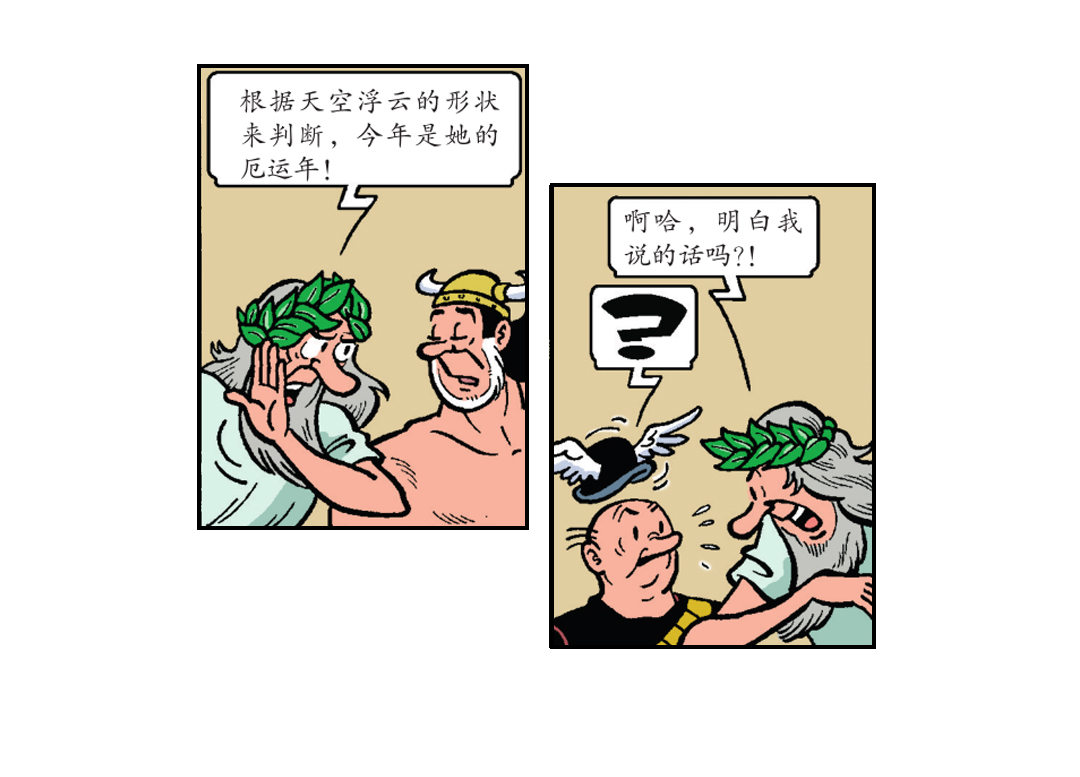 《苏苏和维维历险记》最好的医生 第3页