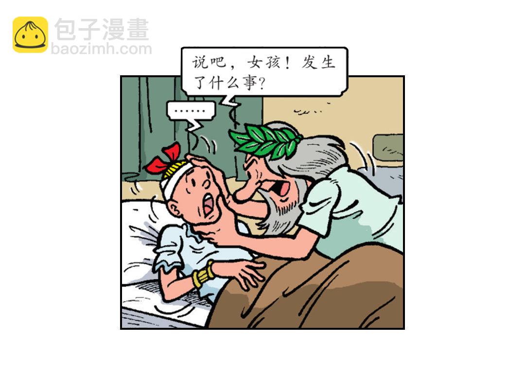 《苏苏和维维历险记》最好的医生 第4页