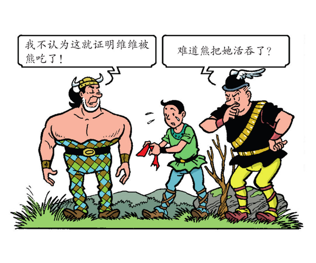 《苏苏和维维历险记》满嘴谎言的马菲斯 第11页