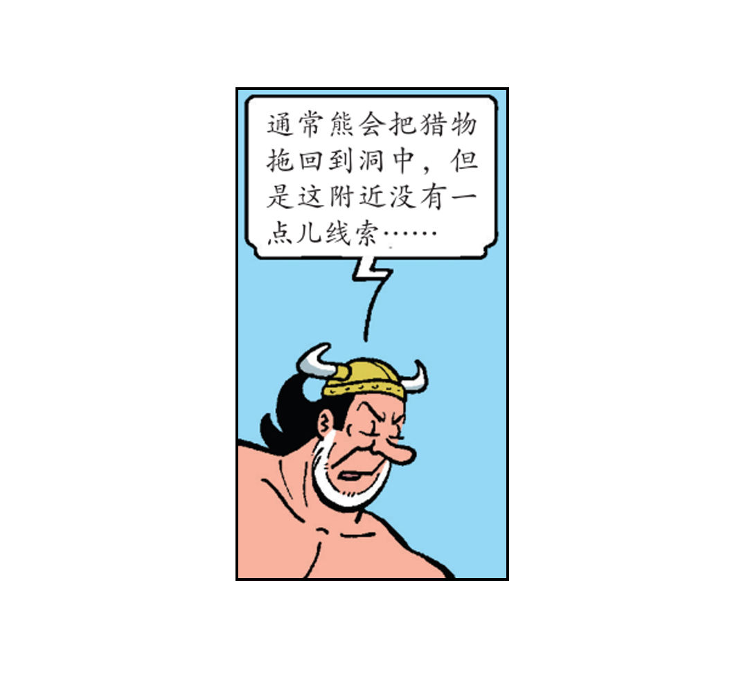 《苏苏和维维历险记》满嘴谎言的马菲斯 第12页