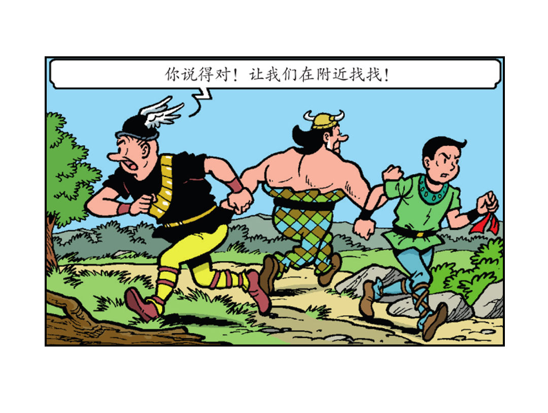 《苏苏和维维历险记》满嘴谎言的马菲斯 第14页
