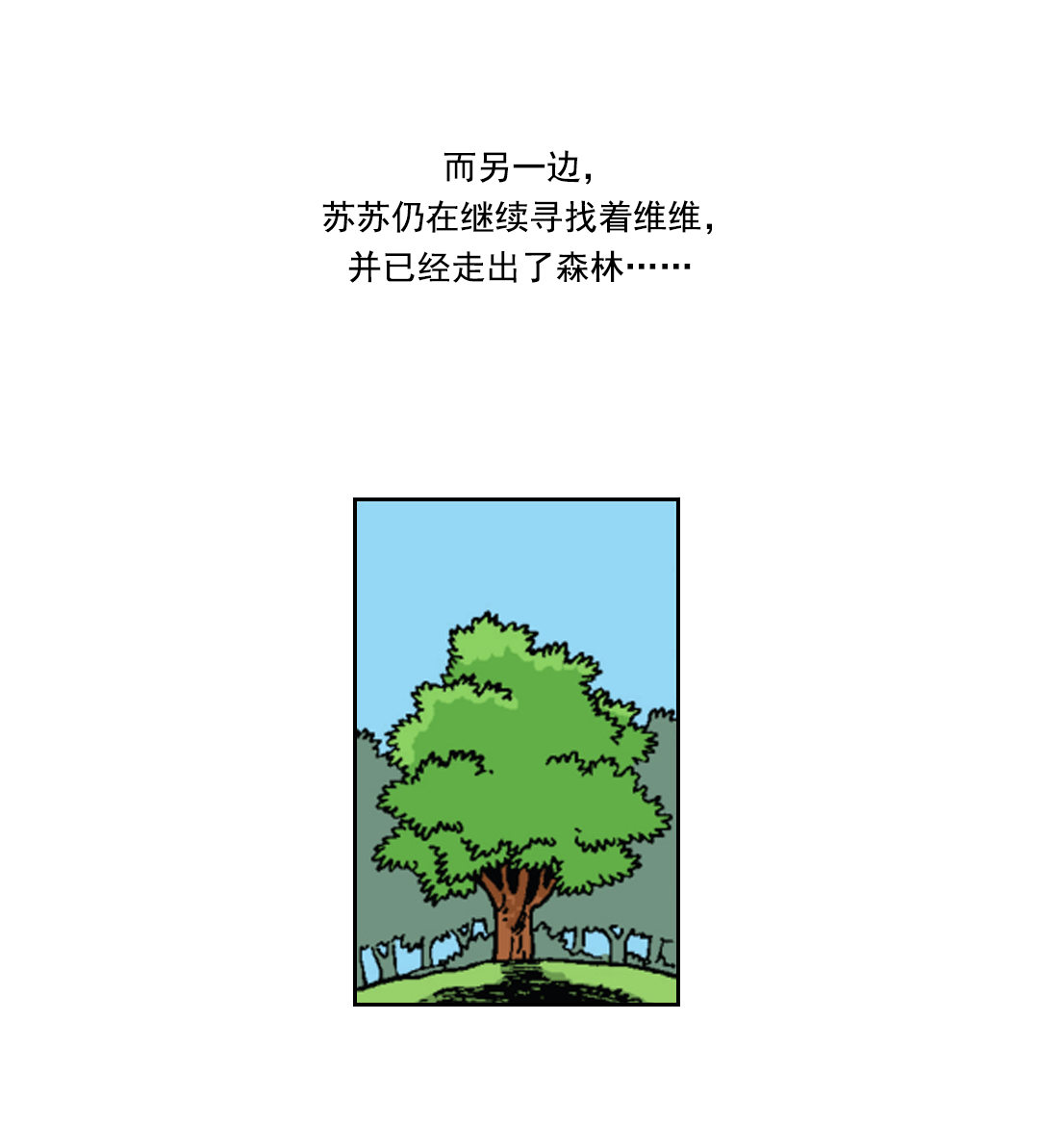 《苏苏和维维历险记》满嘴谎言的马菲斯 第17页
