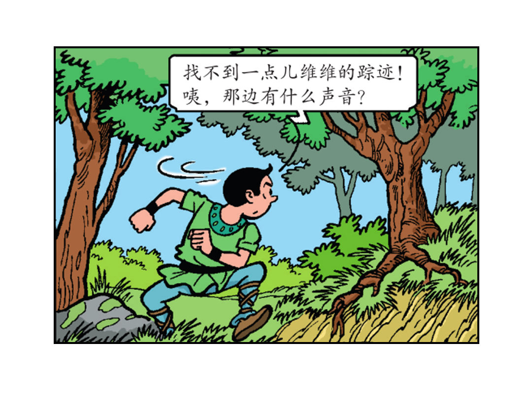 《苏苏和维维历险记》满嘴谎言的马菲斯 第18页