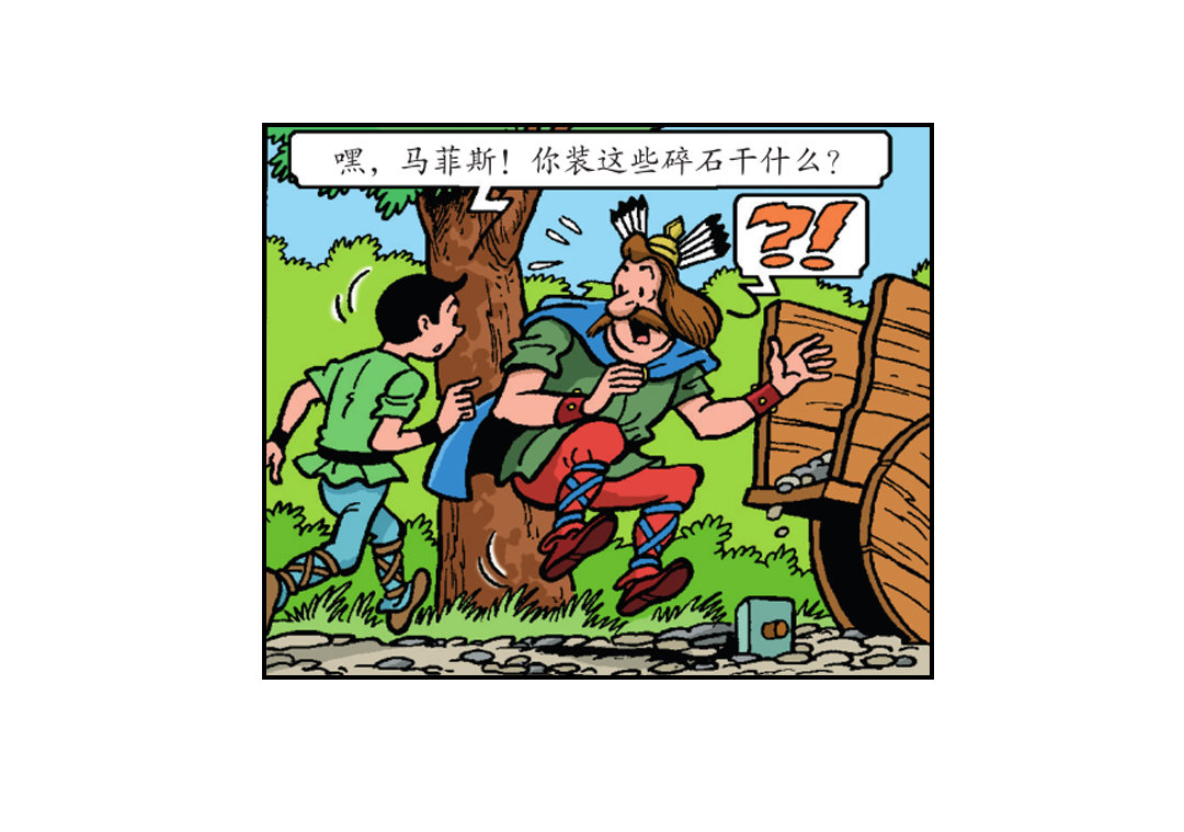 《苏苏和维维历险记》满嘴谎言的马菲斯 第20页