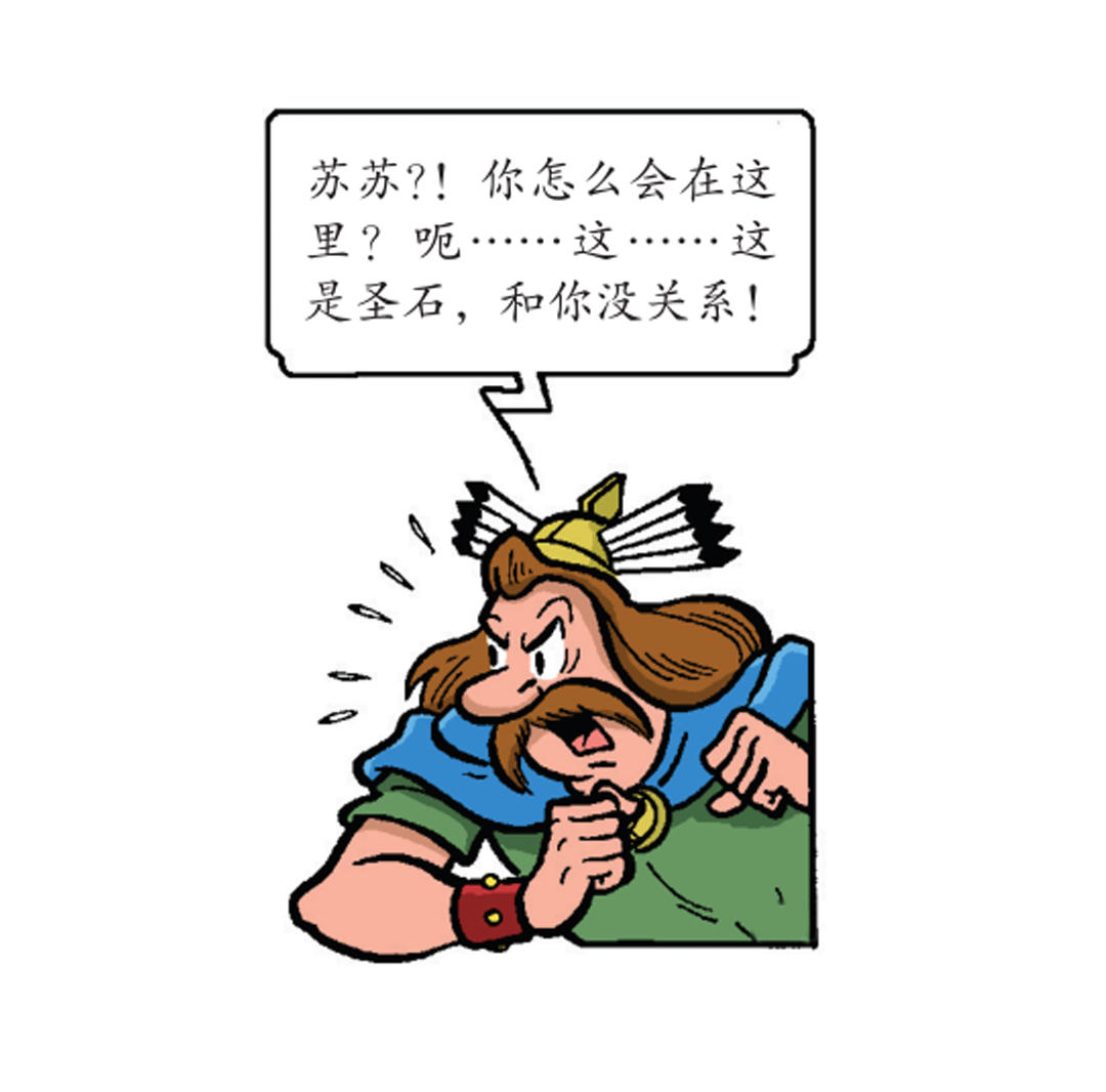 《苏苏和维维历险记》满嘴谎言的马菲斯 第21页