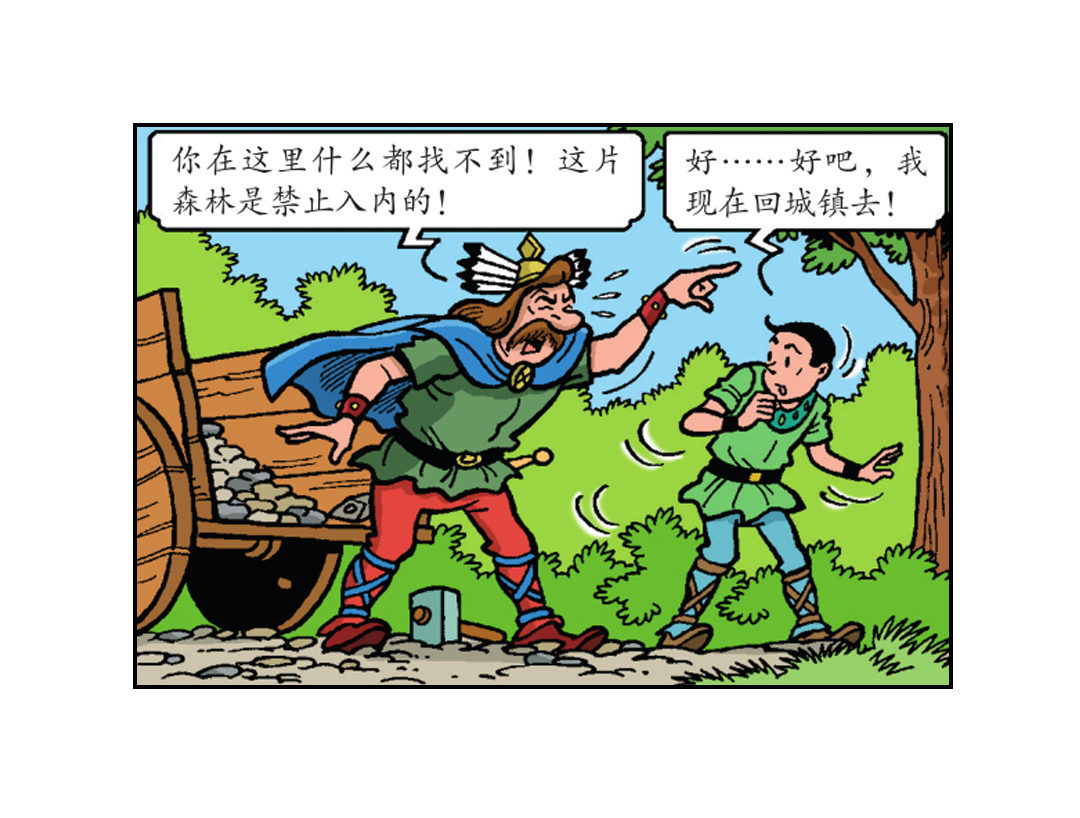《苏苏和维维历险记》满嘴谎言的马菲斯 第22页