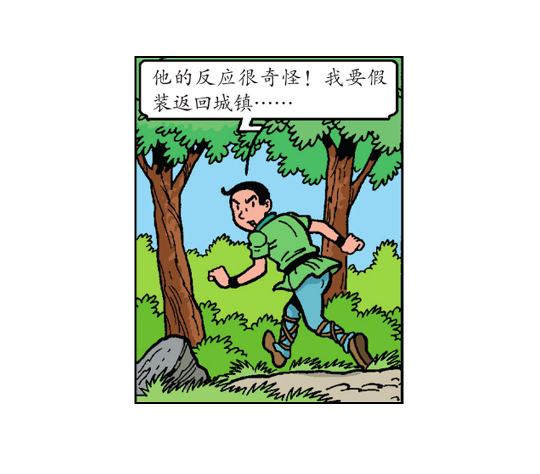 《苏苏和维维历险记》满嘴谎言的马菲斯 第23页