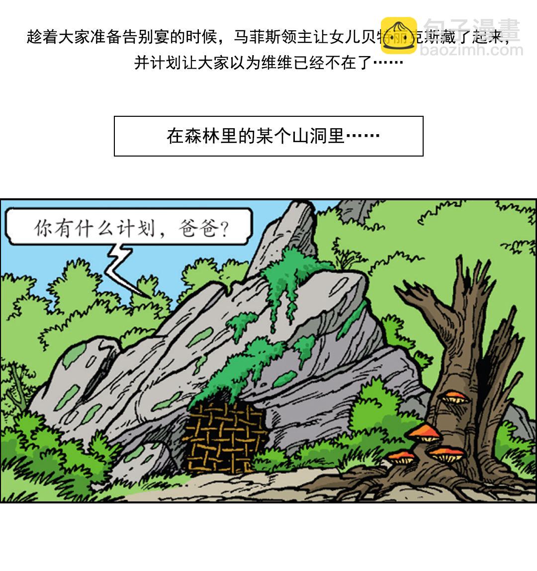 《苏苏和维维历险记》满嘴谎言的马菲斯 第2页