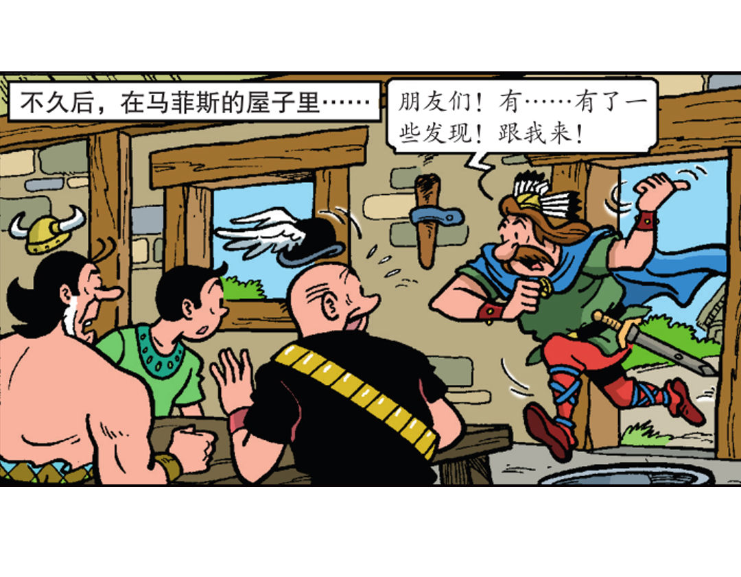 《苏苏和维维历险记》满嘴谎言的马菲斯 第4页