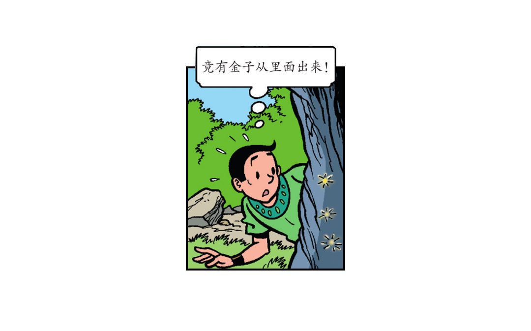 《苏苏和维维历险记》隐藏的洞穴 第10页