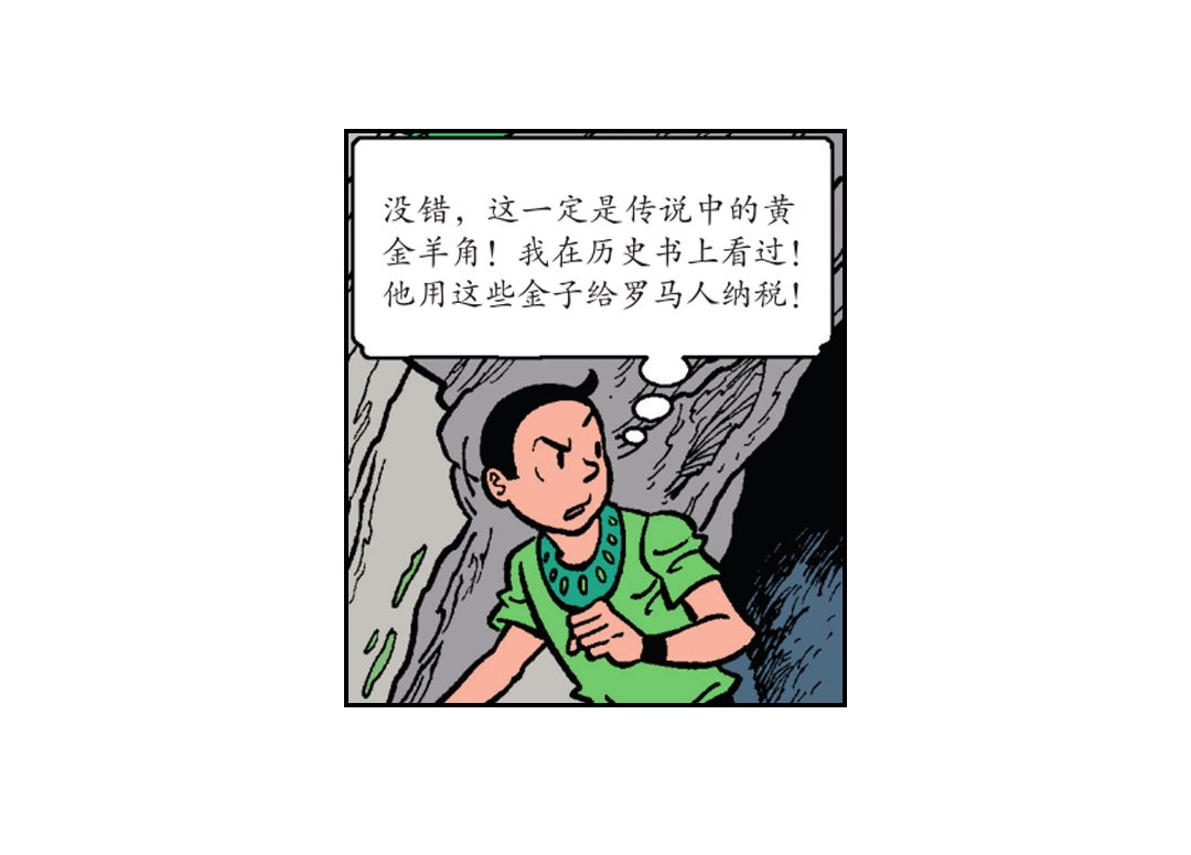 《苏苏和维维历险记》隐藏的洞穴 第11页