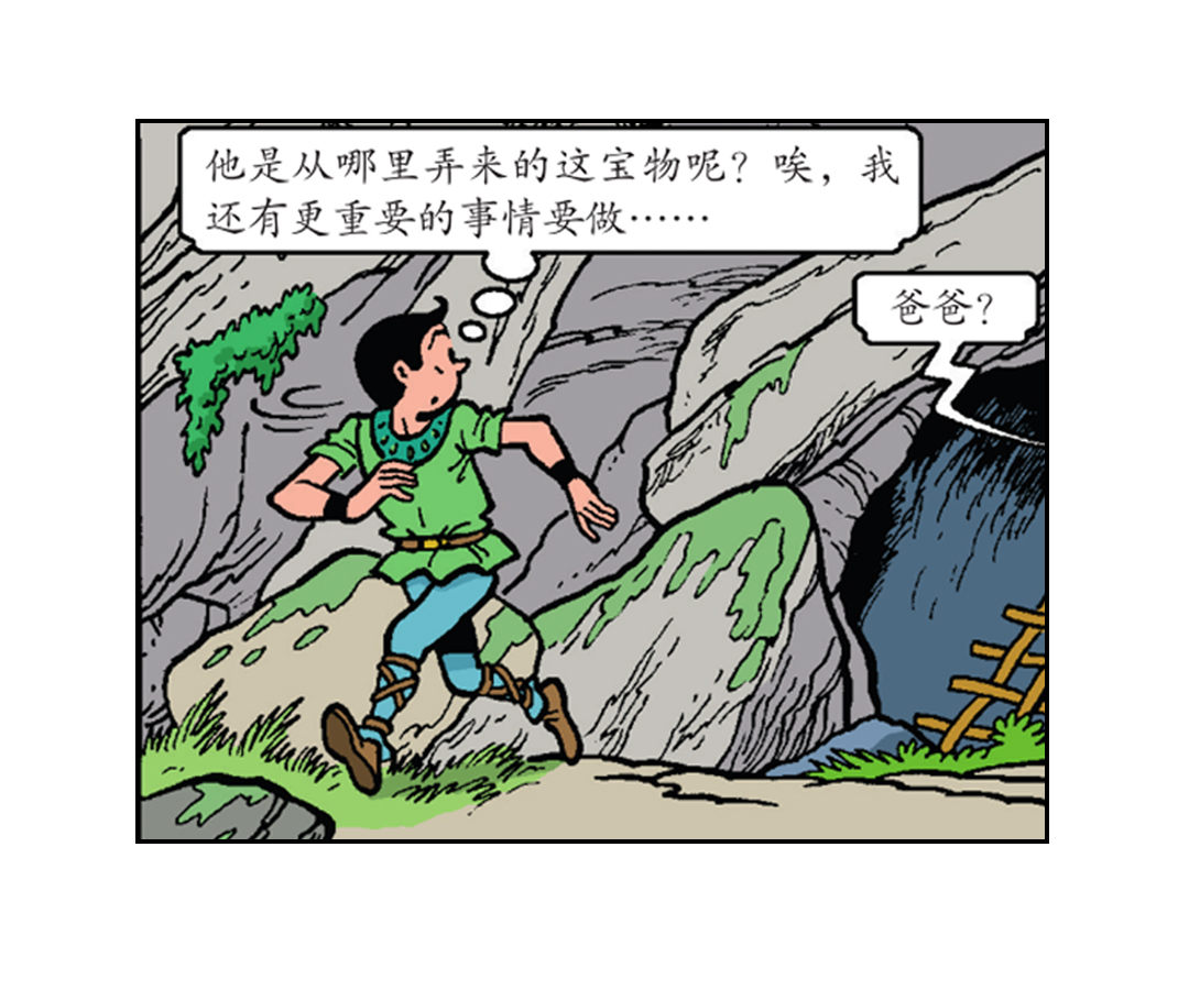 《苏苏和维维历险记》隐藏的洞穴 第12页