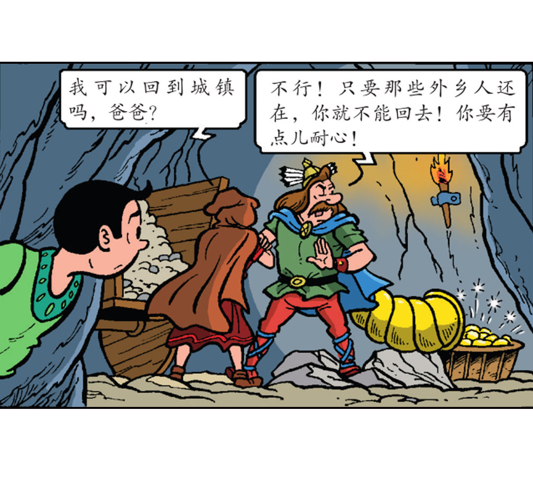 《苏苏和维维历险记》隐藏的洞穴 第14页