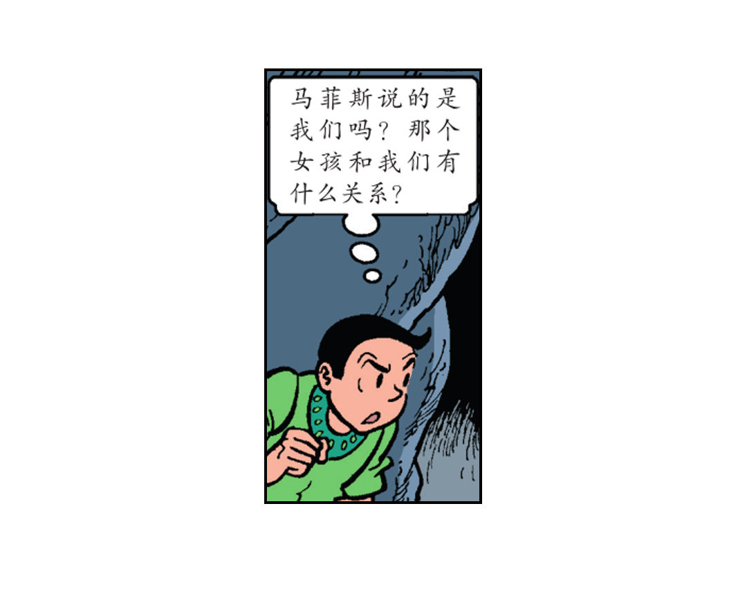 《苏苏和维维历险记》隐藏的洞穴 第15页