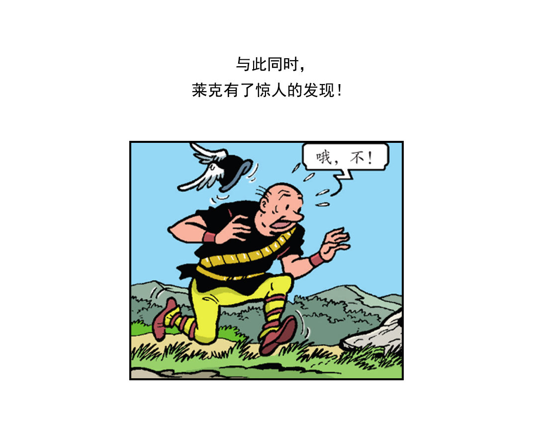 《苏苏和维维历险记》隐藏的洞穴 第16页