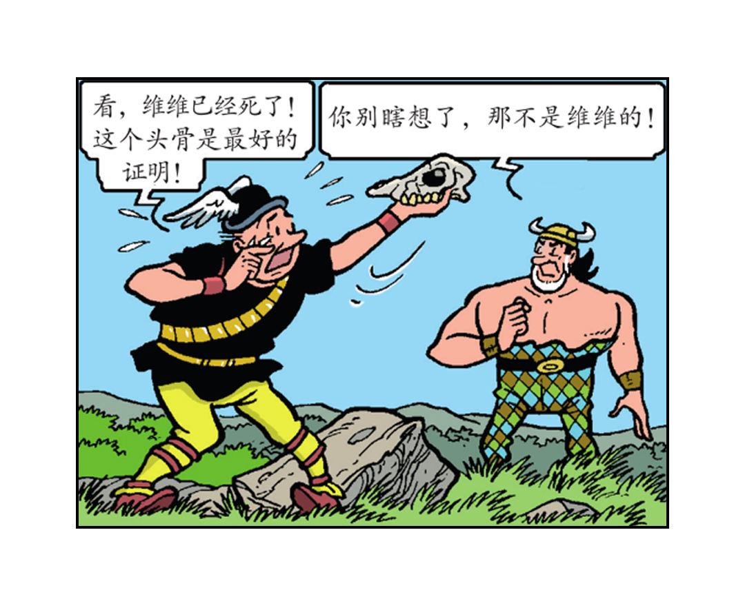 《苏苏和维维历险记》隐藏的洞穴 第17页