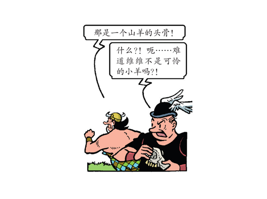 《苏苏和维维历险记》隐藏的洞穴 第18页