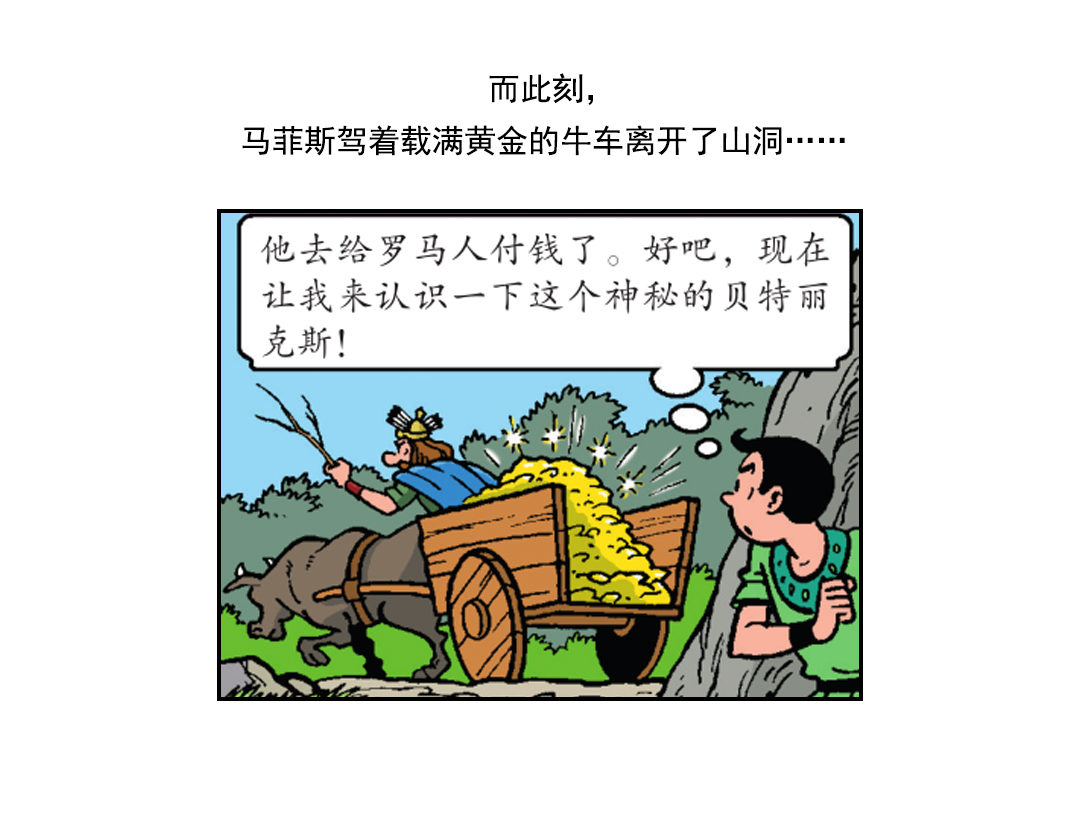 《苏苏和维维历险记》隐藏的洞穴 第19页