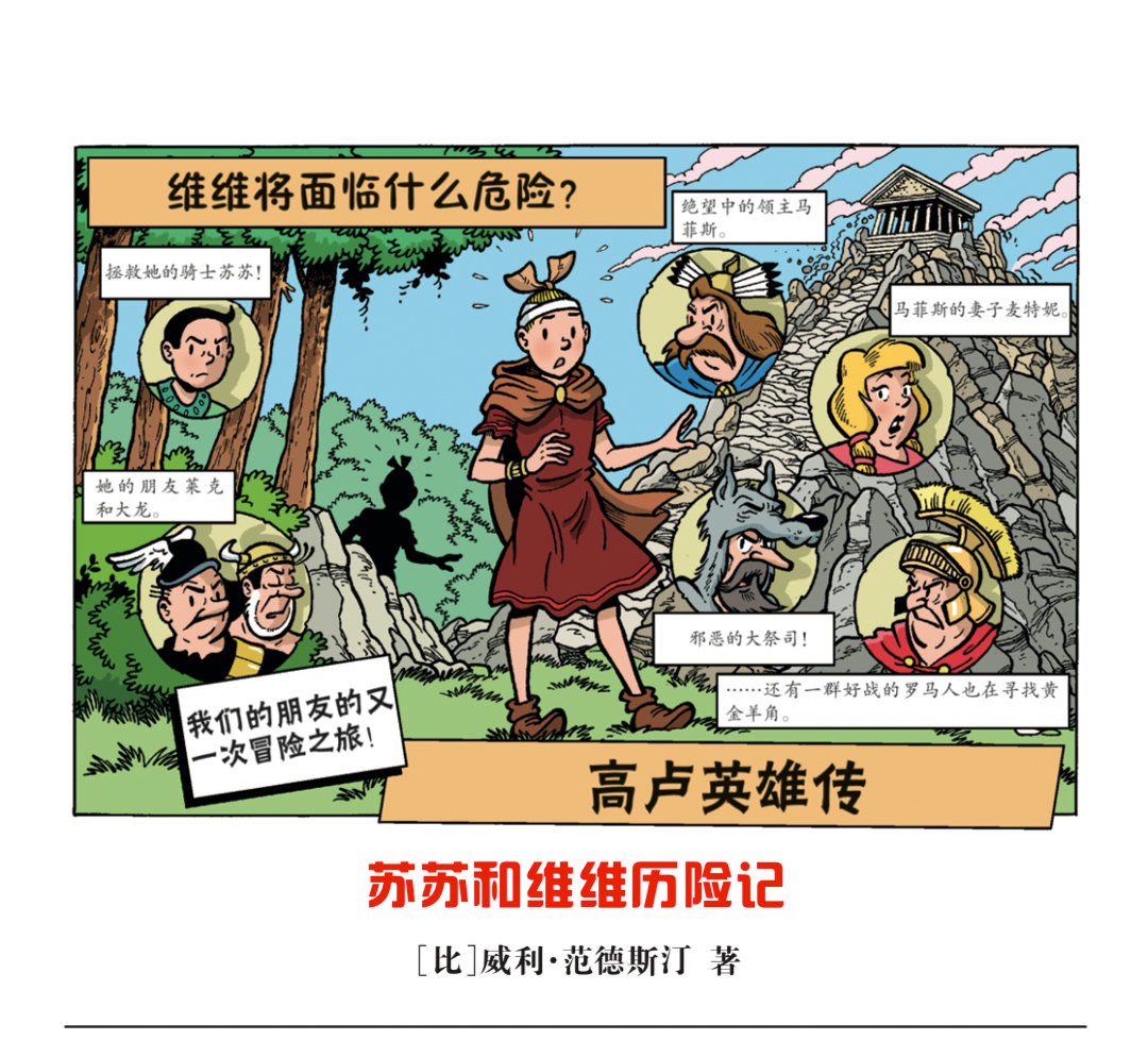 《苏苏和维维历险记》隐藏的洞穴 第1页