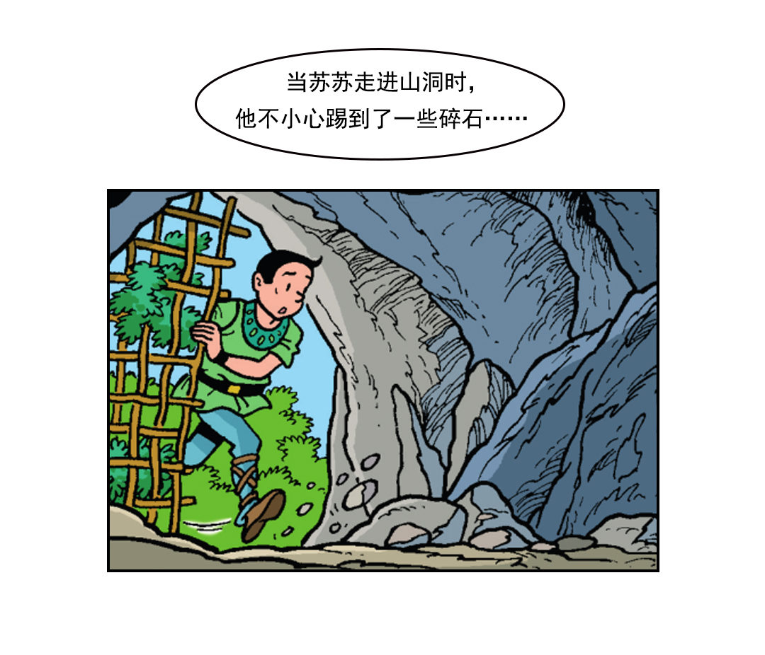 《苏苏和维维历险记》隐藏的洞穴 第20页
