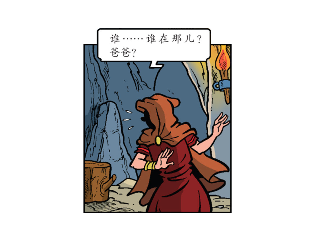 《苏苏和维维历险记》隐藏的洞穴 第21页