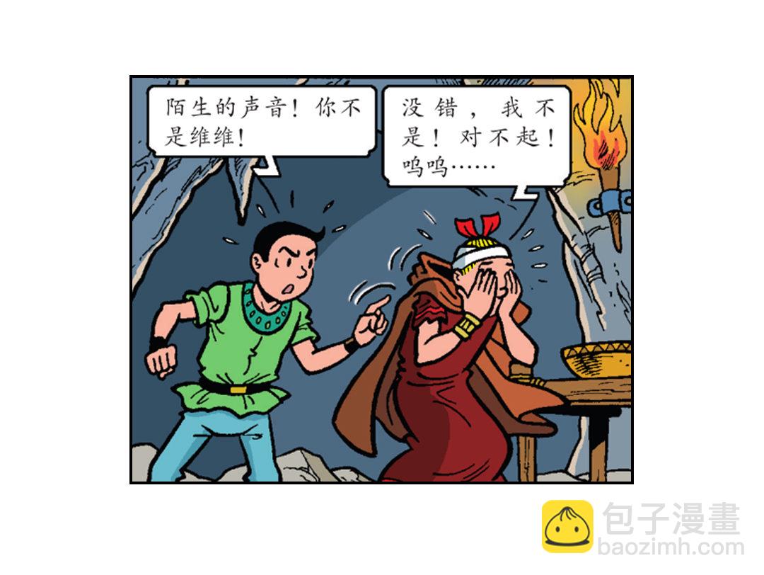 《苏苏和维维历险记》隐藏的洞穴 第23页