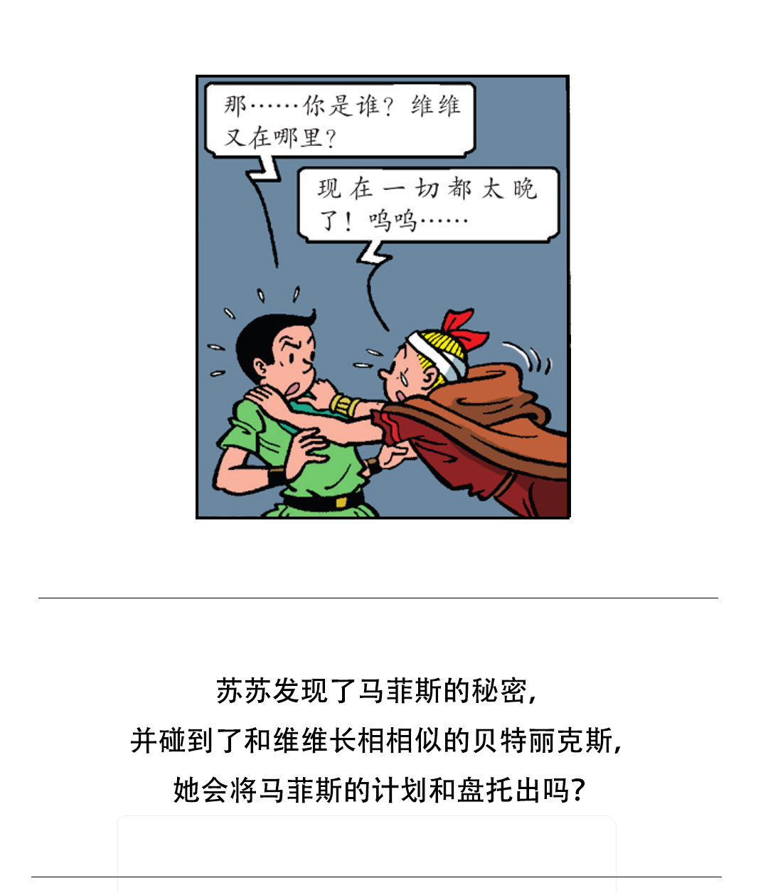 《苏苏和维维历险记》隐藏的洞穴 第24页