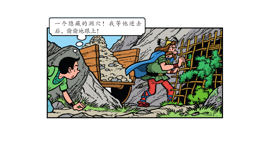 《苏苏和维维历险记》隐藏的洞穴 第6页