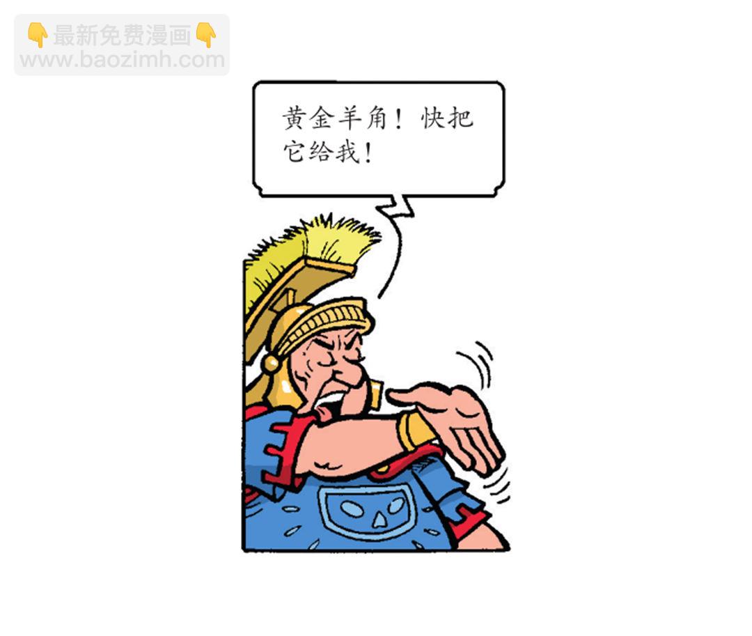 《苏苏和维维历险记》罗马人跟踪而来 第10页