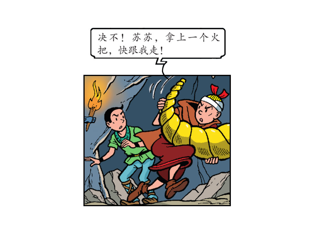 《苏苏和维维历险记》罗马人跟踪而来 第11页
