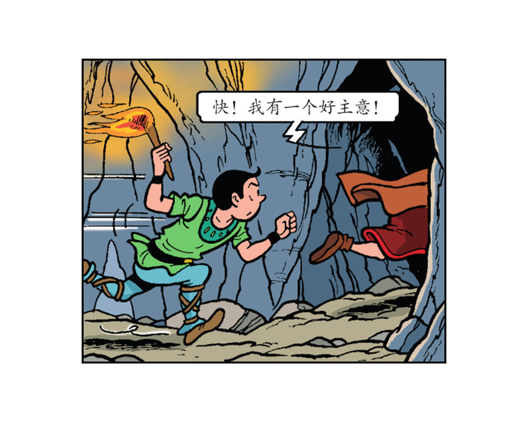 《苏苏和维维历险记》罗马人跟踪而来 第12页