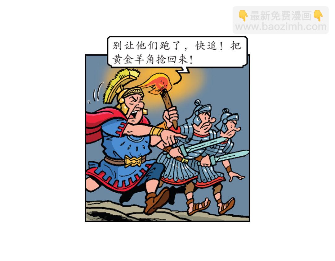 《苏苏和维维历险记》罗马人跟踪而来 第13页