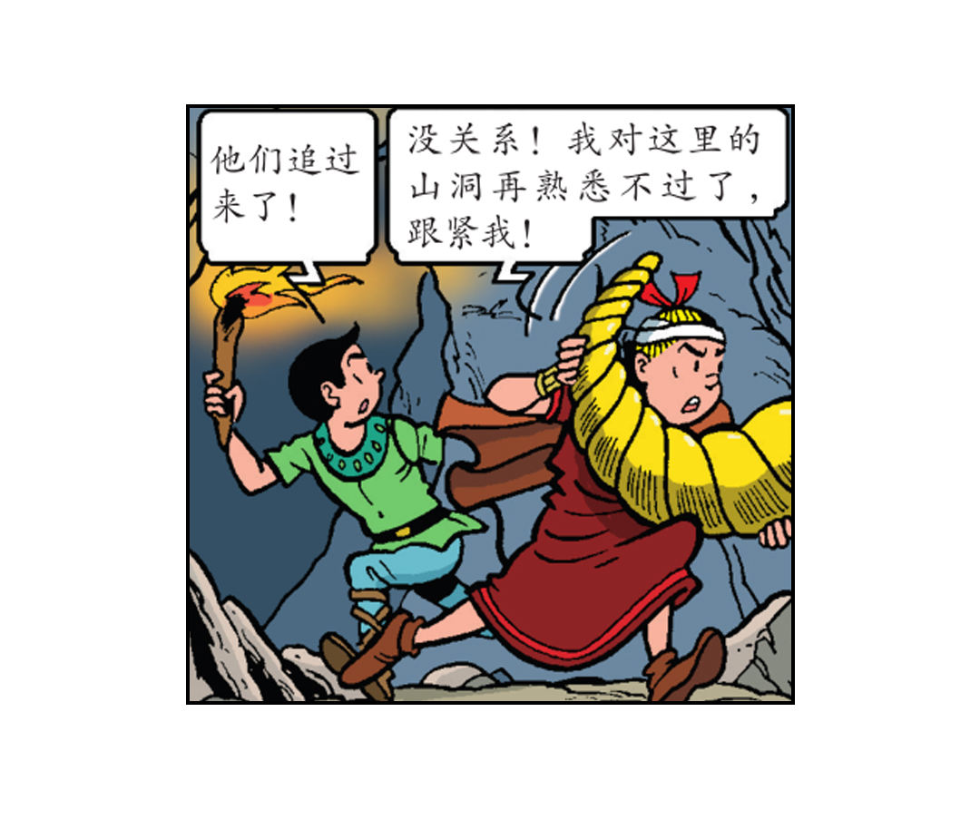 《苏苏和维维历险记》罗马人跟踪而来 第14页