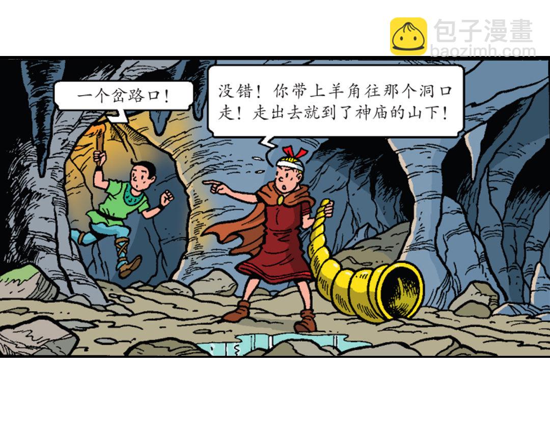 《苏苏和维维历险记》罗马人跟踪而来 第15页