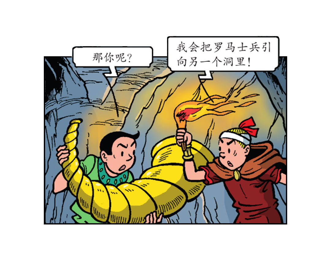 《苏苏和维维历险记》罗马人跟踪而来 第16页