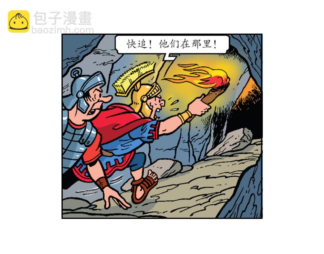 《苏苏和维维历险记》罗马人跟踪而来 第19页