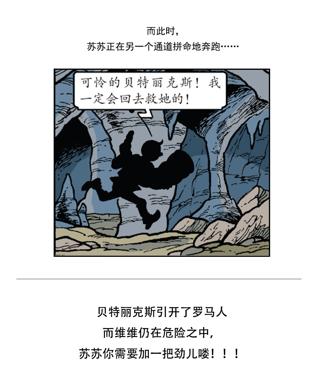 《苏苏和维维历险记》罗马人跟踪而来 第20页