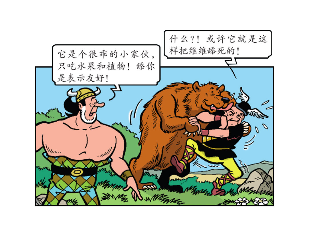 《苏苏和维维历险记》罗马人跟踪而来 第6页