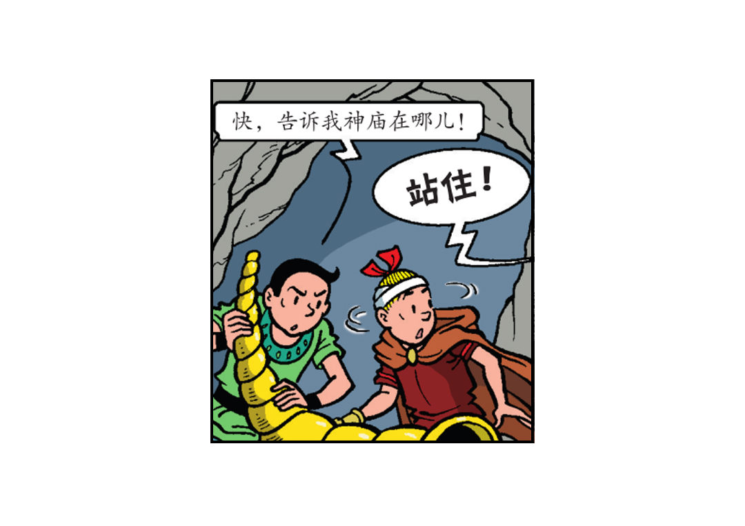 《苏苏和维维历险记》罗马人跟踪而来 第8页