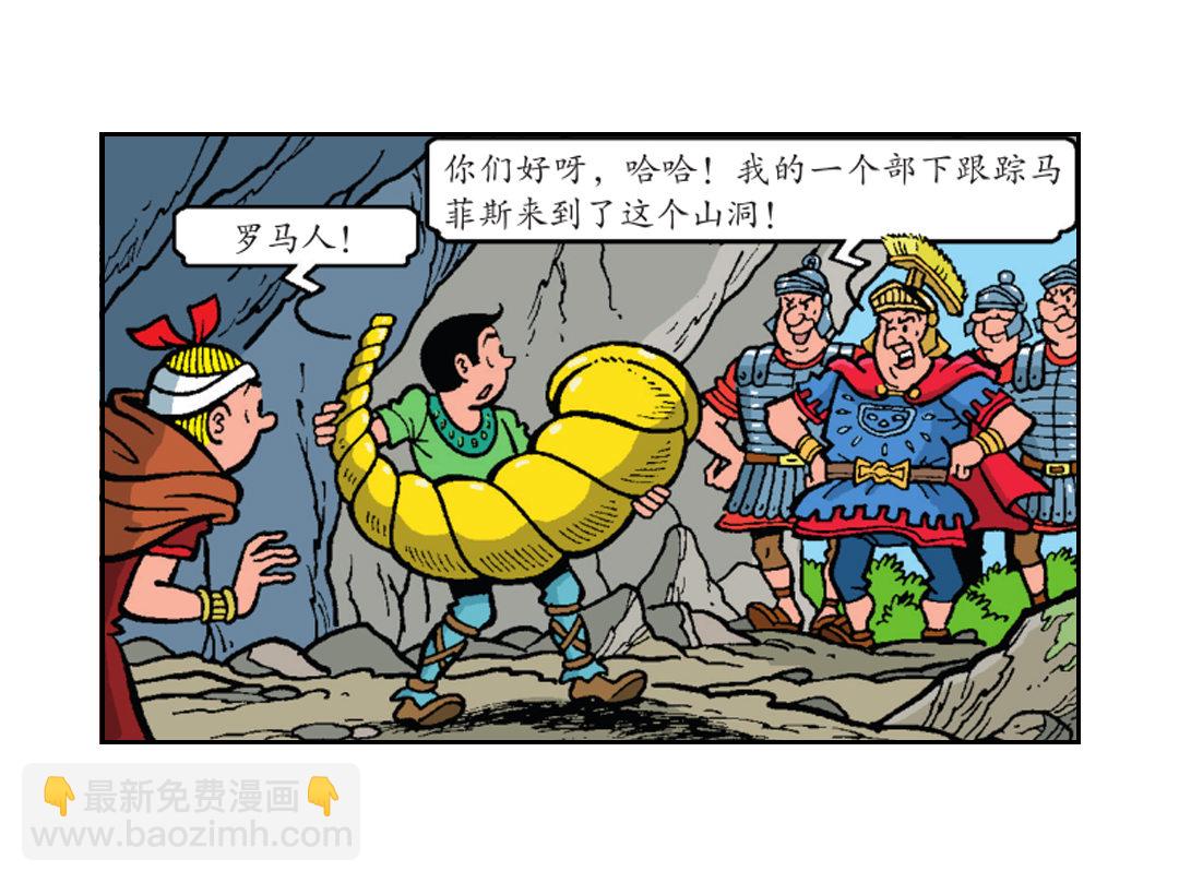 《苏苏和维维历险记》罗马人跟踪而来 第9页