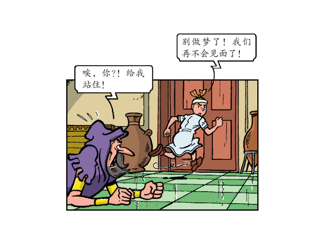 《苏苏和维维历险记》神庙里的战斗 第8页