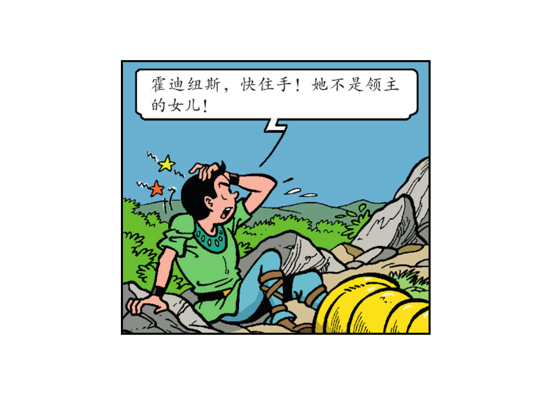 《苏苏和维维历险记》祭祀开始了 第10页