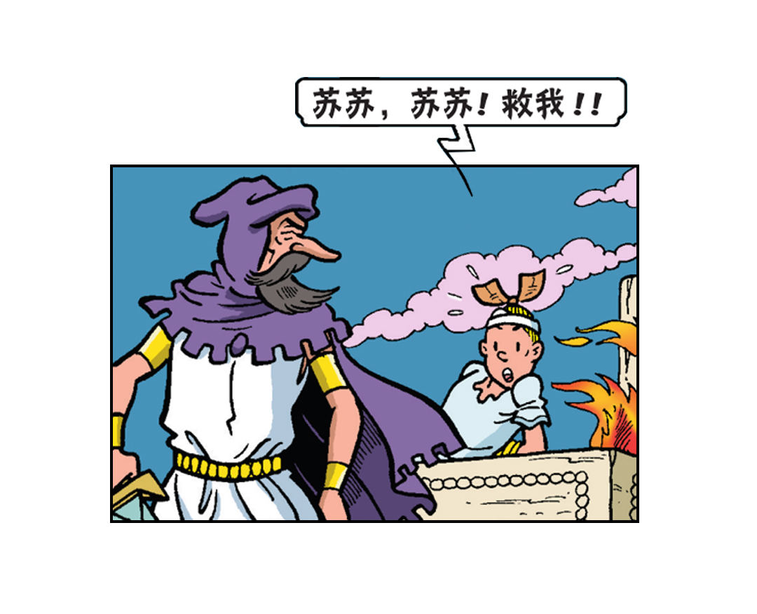 《苏苏和维维历险记》祭祀开始了 第11页